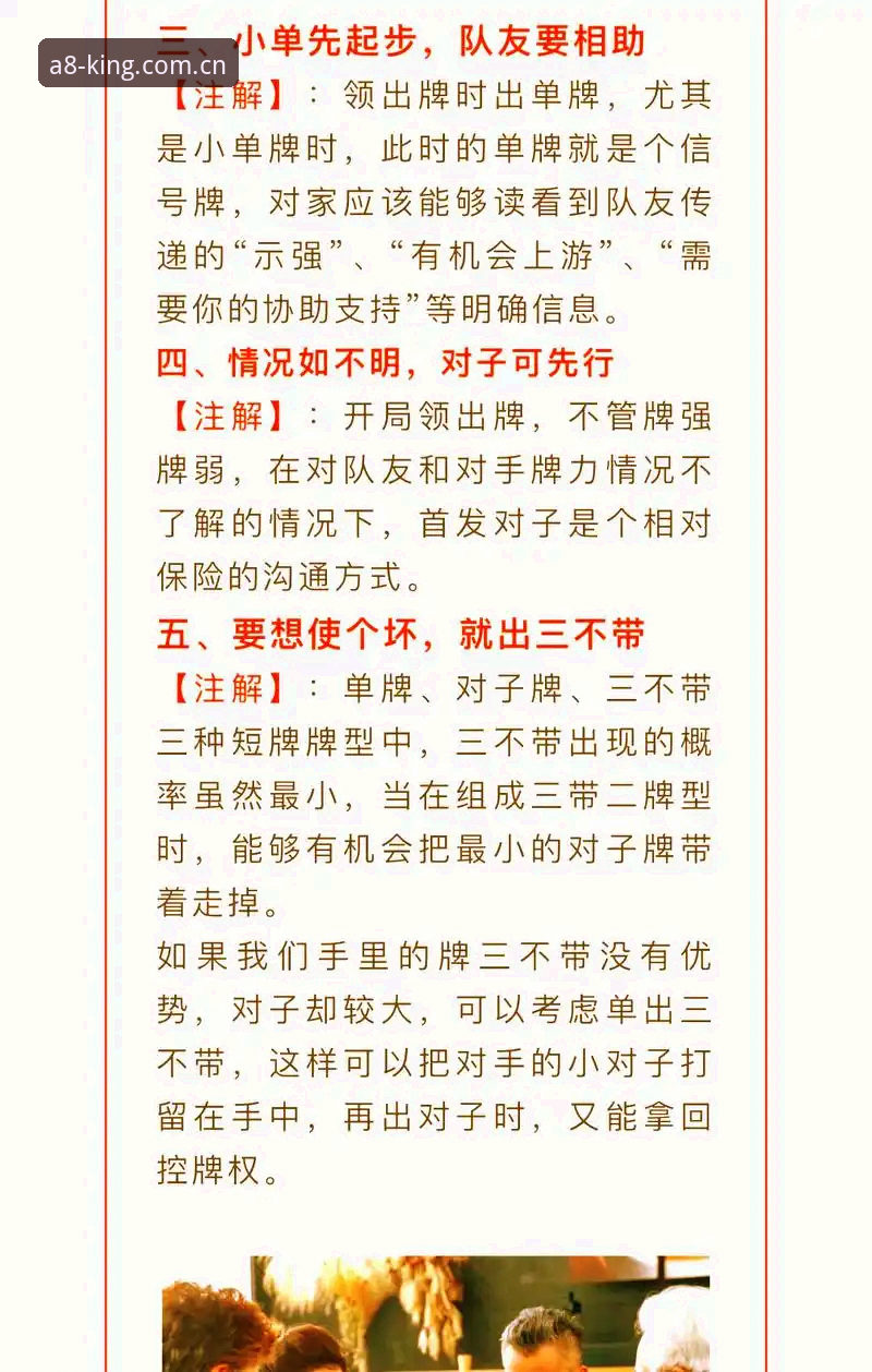 别再让“伤停”信息扯你后腿！中文棋牌娱乐伤停速报常见问题避坑操作教程